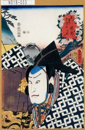 Utagawa Kunisada: 「東海道五十三次之内」「岡部」「六弥太」 - Tokyo Metro Library 