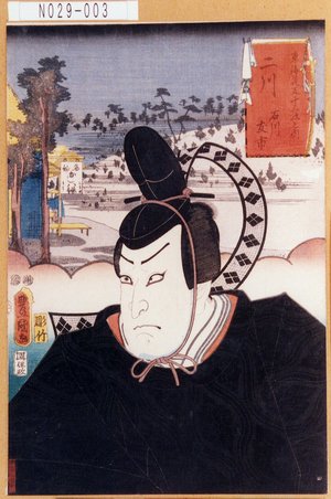 Utagawa Kunisada: 「東海道五十三次之内」「二川」「石川友市」 - Tokyo Metro Library 