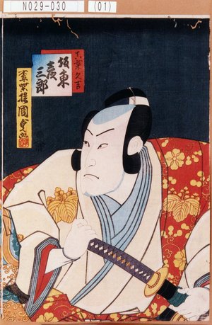 Utagawa Kunisada II: 「真柴久吉 坂東彦三郎」 - Tokyo Metro Library 
