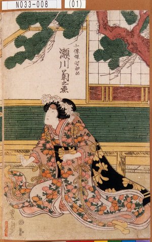 Utagawa Toyokuni I: 「北条娘時ひめ 瀬川菊之丞」 - Tokyo Metro Library 