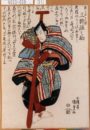Utagawa Kunisada: 「佐々木高綱 三枡源之助」 - Tokyo Metro Library 