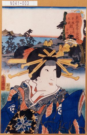 Utagawa Kunisada: 「東海道五十三次之内」「平塚大磯間」「曽我の里」「少将」 - Tokyo Metro Library 