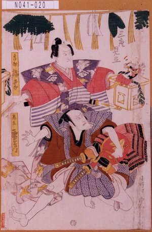 Utagawa Toyokuni I: 「三座見立」「すけ成 梅幸」「鬼王 歌右衛門」 - Tokyo Metro Library 