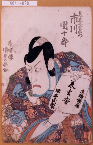 Utagawa Kunisada: 「見立工藤左衛門 市川団十郎」 - Tokyo Metro Library 