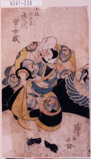 Utagawa Kunisada: 「小林朝比奈 市川男女蔵」 - Tokyo Metro Library 