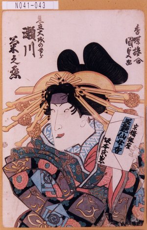Utagawa Kunisada: 「見立大磯のとら 瀬川菊之丞」 - Tokyo Metro Library 
