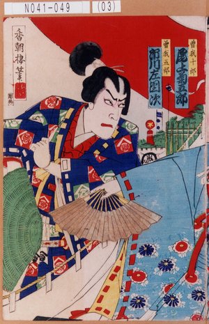 Utagawa Toyosai: 「曽我十郎 尾上菊五郎」「曽我五郎 市川左団次」 - Tokyo Metro Library 
