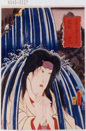 Utagawa Kunisada: 「東海道五十三次の内 箱根 初花」 - Tokyo Metro Library 
