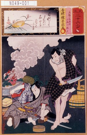 Utagawa Kunisada: 「見立三十六句撰」「立場の太平次」「小物の孫七」 - Tokyo Metro Library 