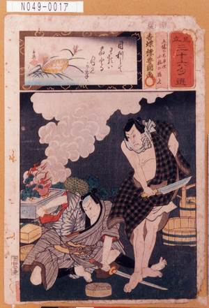 Utagawa Kunisada: 「見立三十六句撰」「立場の太平次」「小物の孫七」 - Tokyo Metro Library 