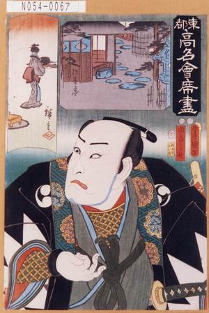 Utagawa Kunisada: 「東都高名会席尽」「由良之介」 - Tokyo Metro Library 