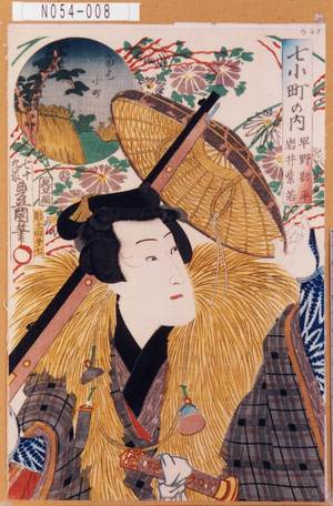 Utagawa Kunisada: 「七小町の内」「早野勘平 岩井紫若」 - Tokyo Metro Library 