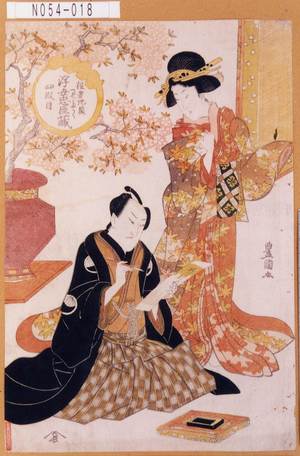 Utagawa Toyokuni I: 「役者地顔見たて 浮世忠臣蔵 四段目」 - Tokyo Metro Library 