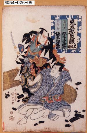 Utagawa Kunisada: 「見立忠臣蔵 十一段目」「高師直 松本幸四郎」「由良之助 坂東三津五郎」 - Tokyo Metro Library 