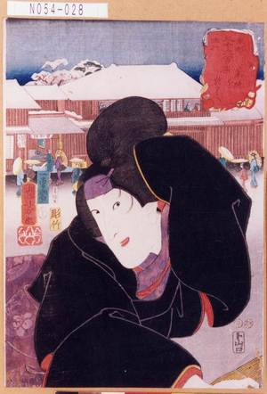 Utagawa Kuniyoshi: 「東都流行三十六会席 薬研ほり おりへ」 - Tokyo Metro Library 