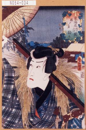 Utagawa Kunisada: 「東海道坂下土山間 猪の鼻 勘平」 - Tokyo Metro Library 