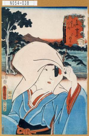 Utagawa Kunisada: 「東海道五十三次之内 吉原 小那美」 - Tokyo Metro Library 