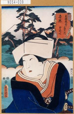 Utagawa Kunisada: 「東海道五十三次之内 吉原 となせ」 - Tokyo Metro Library 