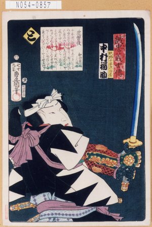 Utagawa Kunisada: 「誠忠義士伝」「と」「杉野十平次治房 中村福助」 - Tokyo Metro Library 