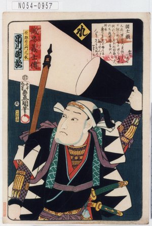 Utagawa Kunisada: 「誠忠義士伝」「れ」「原惣右衛門元辰 市川団蔵」 - Tokyo Metro Library 