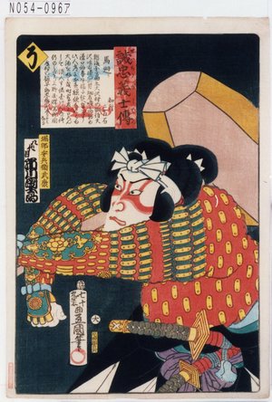 Utagawa Kunisada: 「誠忠義士伝」「そ」「堀部安兵衛武康 八代目 市川団十郎」 - Tokyo Metro Library 