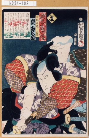 Utagawa Kunisada: 「誠忠義士伝」「ま」「赤垣源蔵正賢 嵐吉三郎」 - Tokyo Metro Library 