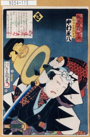 Utagawa Kunisada: 「誠忠義士伝」「さ」「小野寺半右衛門秀留 中村雁八」 - Tokyo Metro Library 