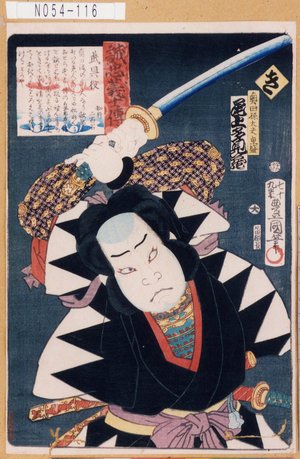 Utagawa Kunisada: 「誠忠義士伝」「き」「奥田孫太夫重盛 尾上多見蔵」 - Tokyo Metro Library 