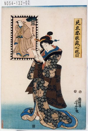 Utagawa Yoshitora: 「見立忠臣蔵七段目」「由良之介」 - Tokyo Metro Library 
