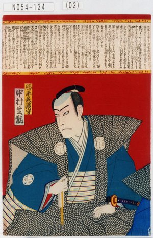 Utagawa Kunisada III: 「勝平美濃守 中村芝翫」 - Tokyo Metro Library 