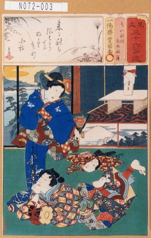 Utagawa Kunisada: 「見立三十六句選」「鳥山秋作」「乳人秋篠」 - Tokyo Metro Library 