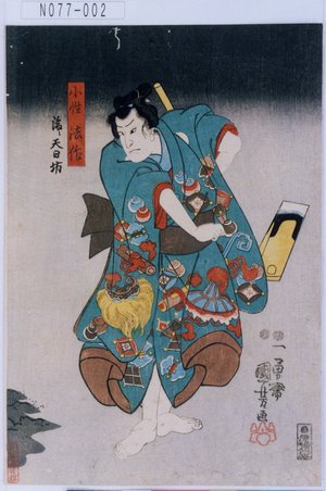 Utagawa Kuniyoshi: 「小性法作後ニ天日坊」 - Tokyo Metro Library 