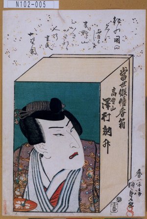 Utagawa Kunisada: 「当世俳優香箱」「高野山 沢村訥升」 - Tokyo Metro Library 