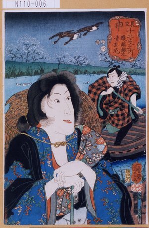 Utagawa Kuniyoshi: 「見立十二支の内」 「申」「猿島惣太」「清玄尼」 - Tokyo Metro Library 