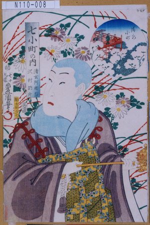 Utagawa Kunisada: 「七小町の内」「清玄阿闍利 沢村訥升」「清水小町」 - Tokyo Metro Library 