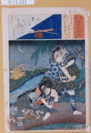 Utagawa Kunisada: 「見立三十六句撰」「与右衛門 女房かさね」 - Tokyo Metro Library 