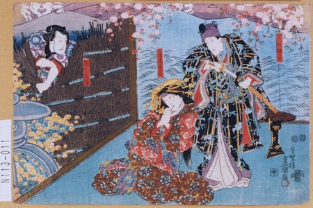 Utagawa Kunisada: 「足利頼兼」「三浦屋高尾」「絹川谷蔵」 - Tokyo Metro Library 