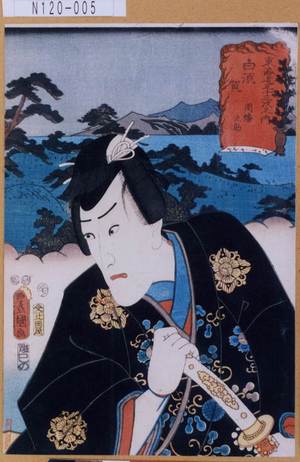 Utagawa Kunisada: 「東海道五十三次之内 白須賀 因幡之助」 - Tokyo Metro Library 