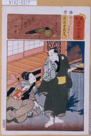 Utagawa Kunisada: 「見立三十六句撰」「吃又平 女房おとく」 - Tokyo Metro Library 