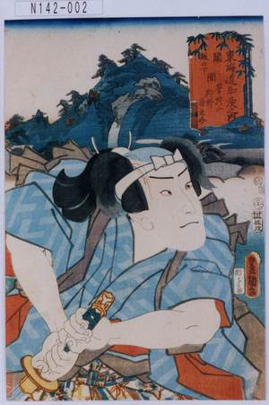 Utagawa Kunisada: 「東海道五十三次之内 関坂の下間 筆捨山 狩野歌之介」 - Tokyo Metro Library 