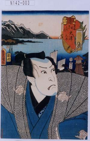 Utagawa Kunisada: 「東海道五十三次之内 大津 又平」 - Tokyo Metro Library 