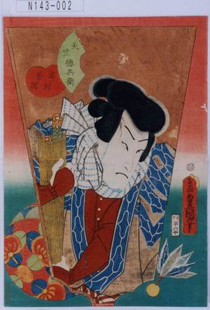 Utagawa Kunisada: 「天竺徳兵衛 市村家橘」 - Tokyo Metro Library 