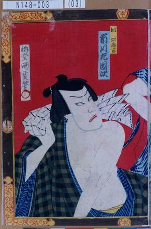 Utagawa Kunisada III: 「幻次郎吉 市川左団次」 - Tokyo Metro Library 