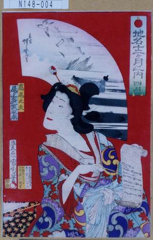 Toyohara Kunichika: 「地名十二ヶ月之内 四月」「高尾太夫 尾上多賀之丞」 - Tokyo Metro Library 