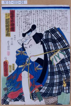 Utagawa Kunisada: 「近世水滸伝」「提緒の猪之介 河原崎権十郎」 - Tokyo Metro Library 