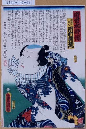 Utagawa Kunisada: 「近世水滸伝」「清瀧の佐七 市村羽左衛門」 - Tokyo Metro Library 