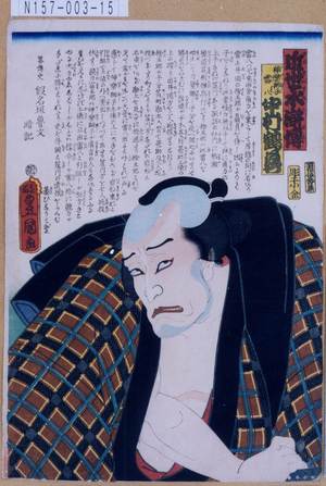 Utagawa Kunisada: 「近世水滸伝」「神楽獅子雷八 中村鶴蔵」 - Tokyo Metro Library 