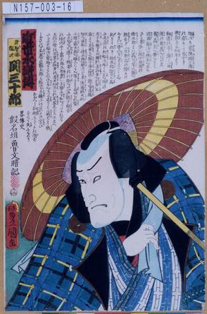 Utagawa Kunisada: 「近世水滸伝」「津智浦稲次 関三十郎」 - Tokyo Metro Library 