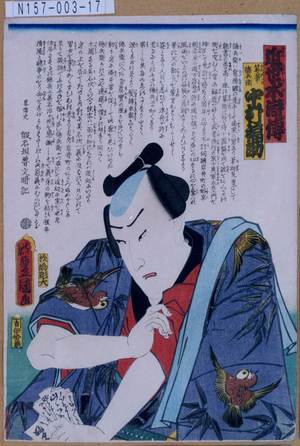 Utagawa Kunisada: 「近世水滸伝」「算筆徳兵衛 中村福助」 - Tokyo Metro Library 