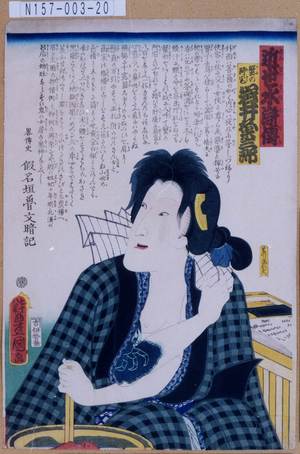 Utagawa Kunisada: 「近世水滸伝」「蟹の阿宅 岩井粂三郎」 - Tokyo Metro Library 